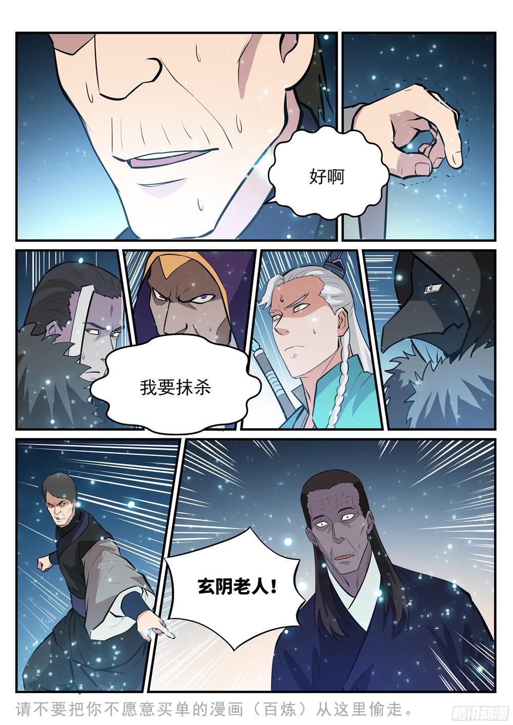 《百炼成神》漫画最新章节第209话 清目灵瞳免费下拉式在线观看章节第【3】张图片