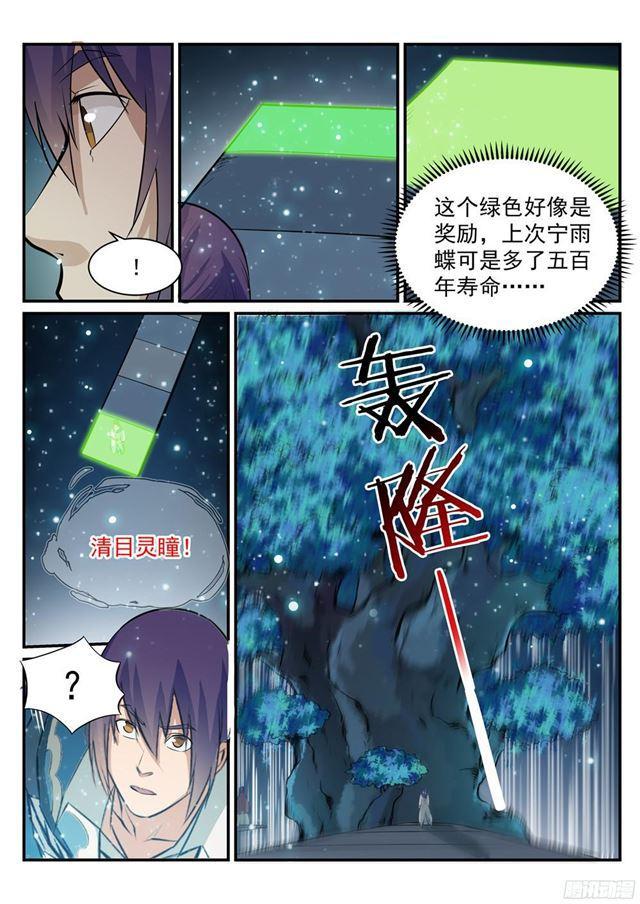 《百炼成神》漫画最新章节第209话 清目灵瞳免费下拉式在线观看章节第【9】张图片