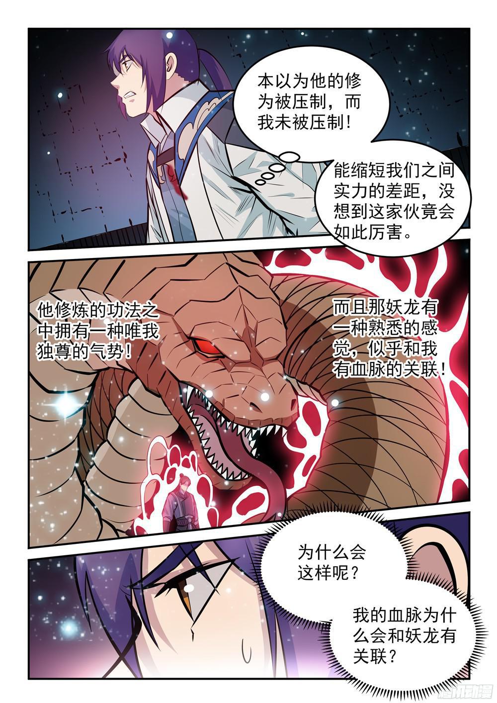 《百炼成神》漫画最新章节第210话 绝地反击免费下拉式在线观看章节第【12】张图片