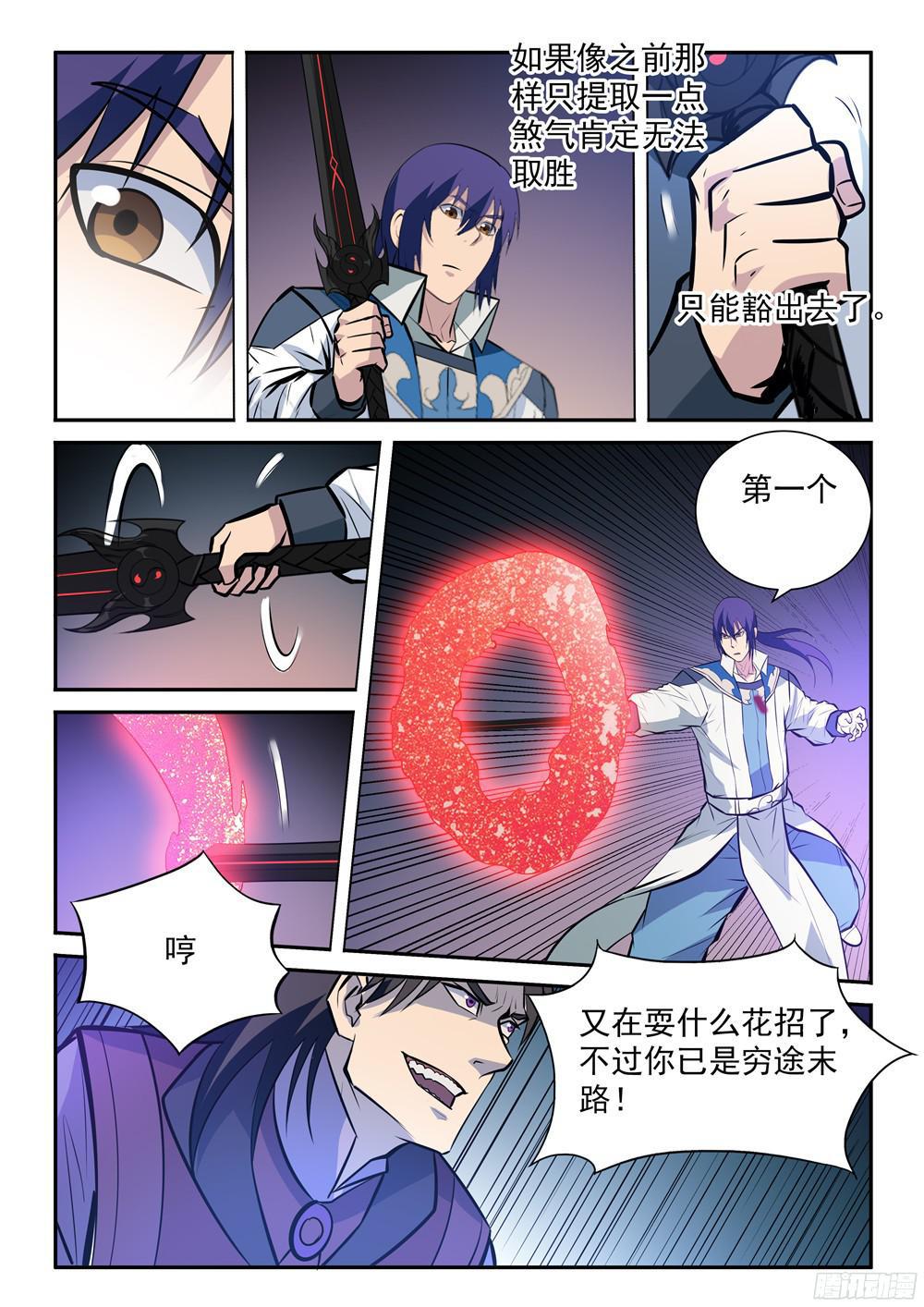 《百炼成神》漫画最新章节第210话 绝地反击免费下拉式在线观看章节第【15】张图片