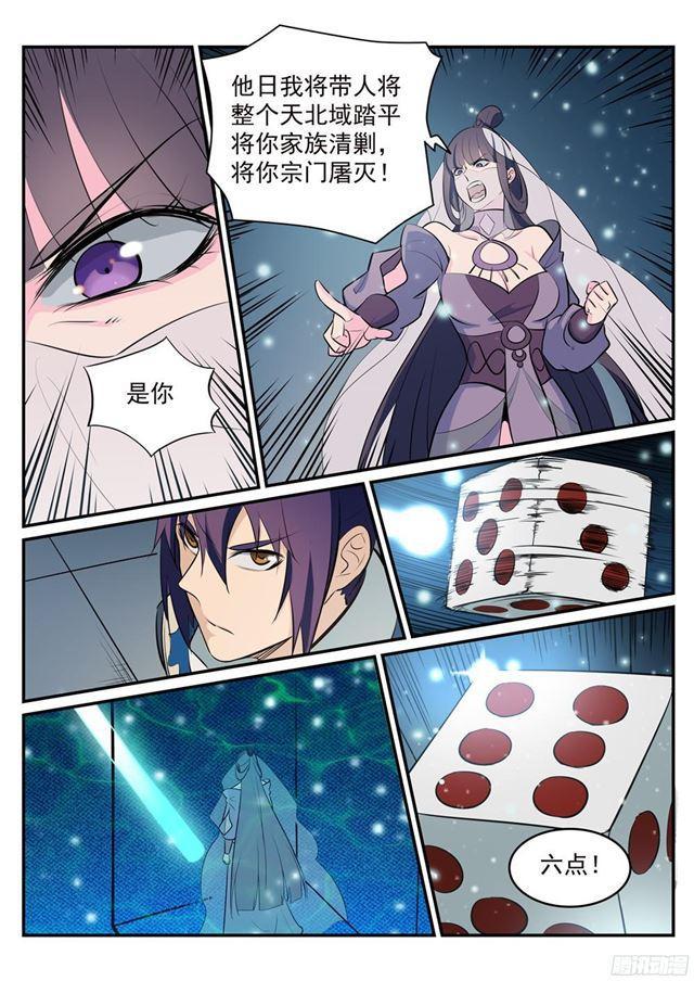 《百炼成神》漫画最新章节第211话 不共戴天免费下拉式在线观看章节第【14】张图片