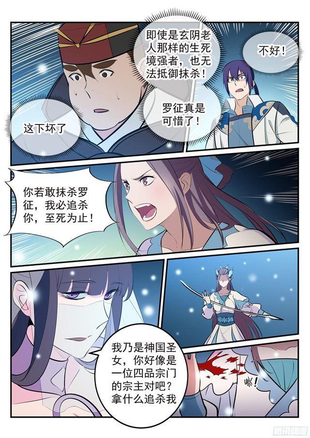 《百炼成神》漫画最新章节第211话 不共戴天免费下拉式在线观看章节第【16】张图片