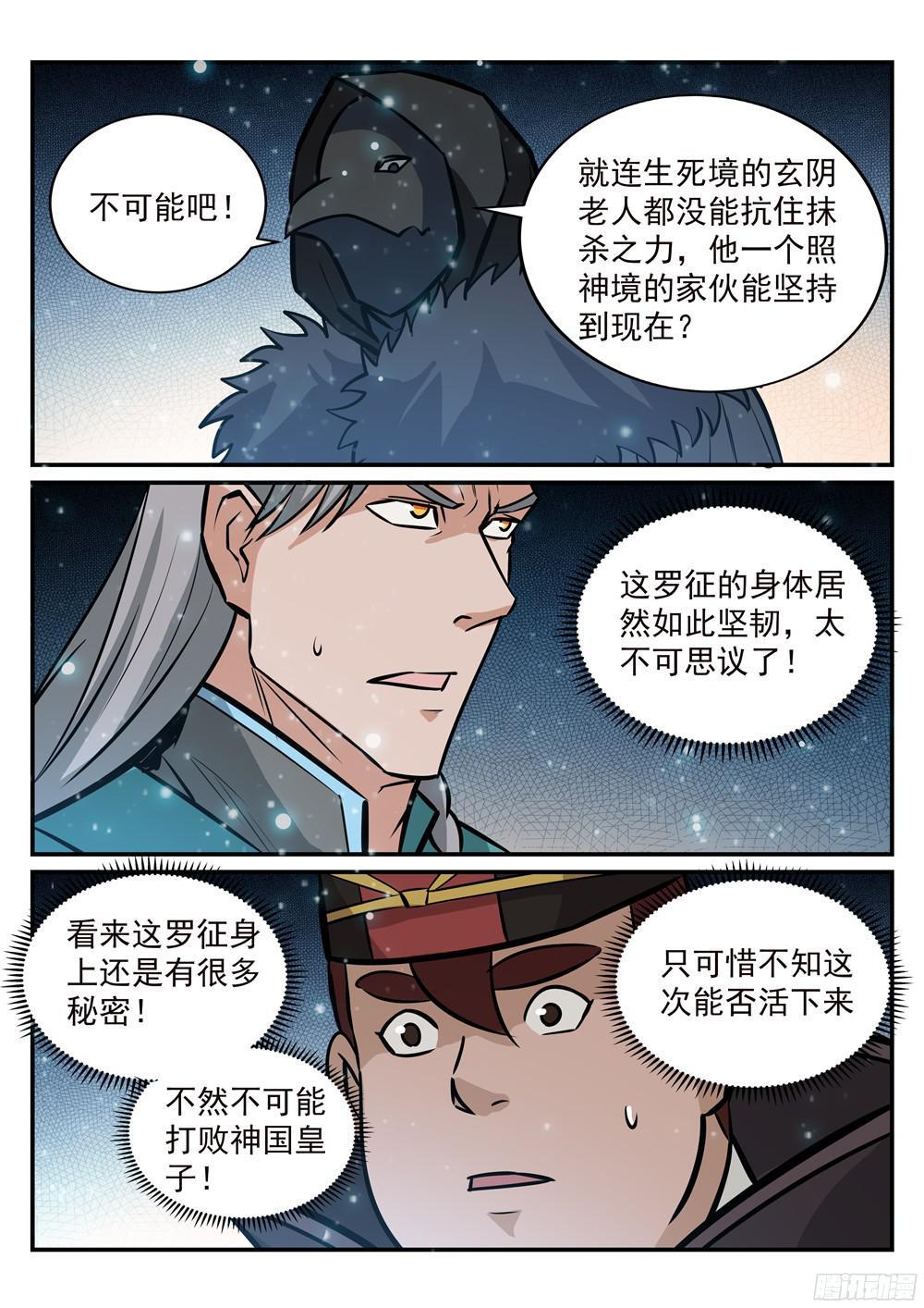 《百炼成神》漫画最新章节第212话 生死大劫免费下拉式在线观看章节第【10】张图片