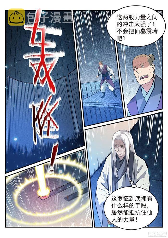 《百炼成神》漫画最新章节第212话 生死大劫免费下拉式在线观看章节第【15】张图片