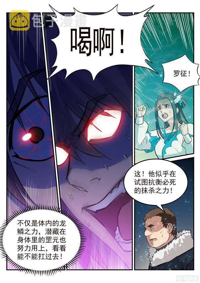 《百炼成神》漫画最新章节第212话 生死大劫免费下拉式在线观看章节第【9】张图片