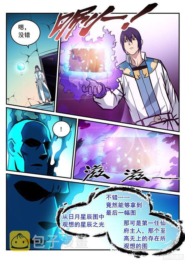 《百炼成神》漫画最新章节第215话 机缘巧遇免费下拉式在线观看章节第【12】张图片