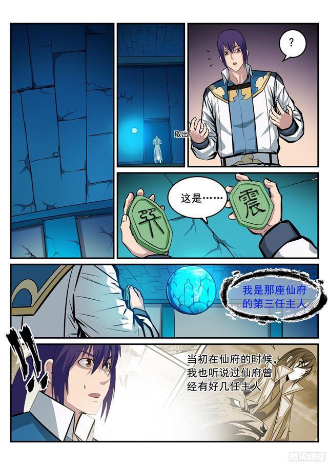 《百炼成神》漫画最新章节第215话 机缘巧遇免费下拉式在线观看章节第【6】张图片