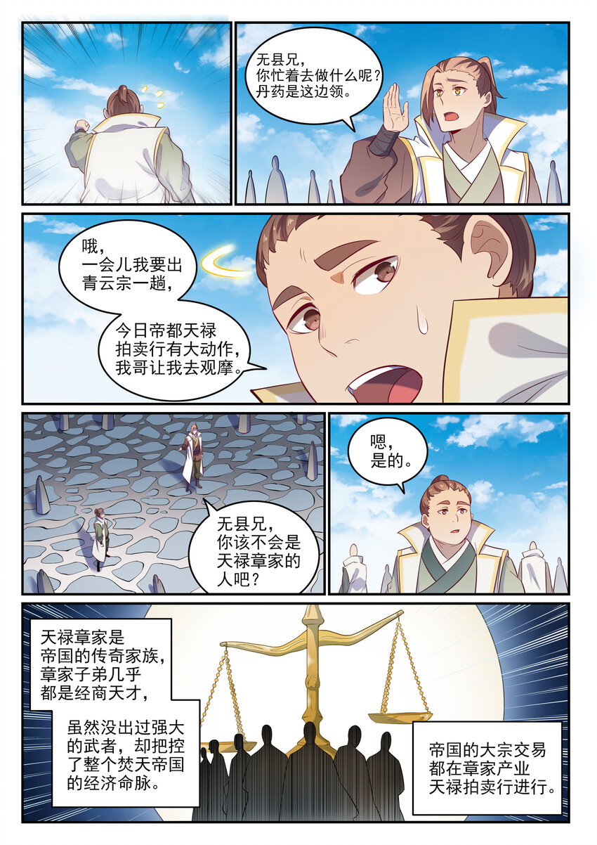 【百炼成神】漫画-（第23话 天禄拍卖行）章节漫画下拉式图片-10.jpg