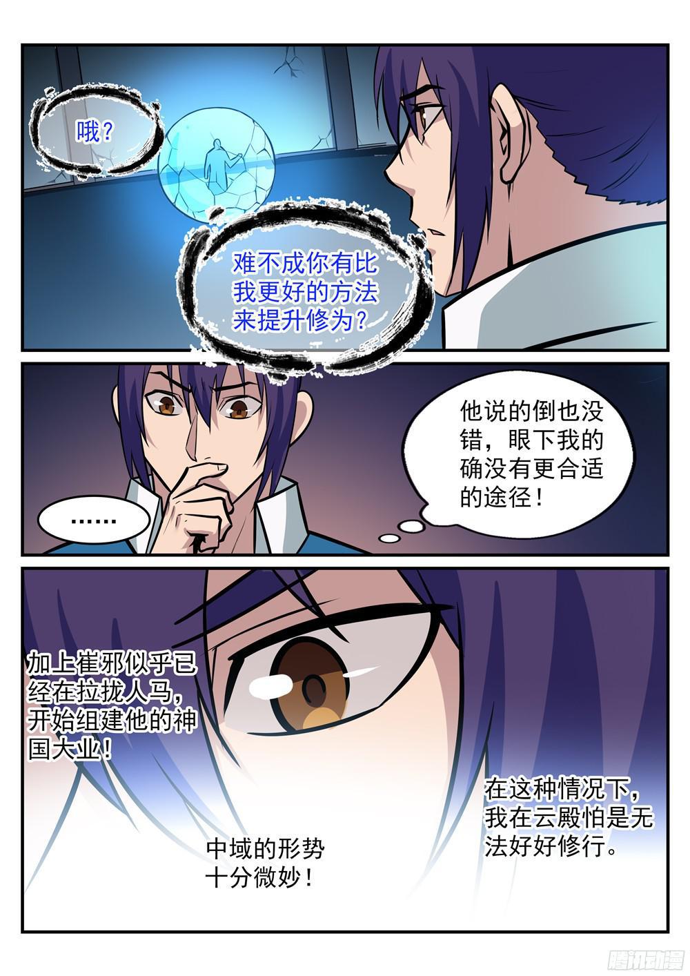 《百炼成神》漫画最新章节第216话 大世之争免费下拉式在线观看章节第【14】张图片