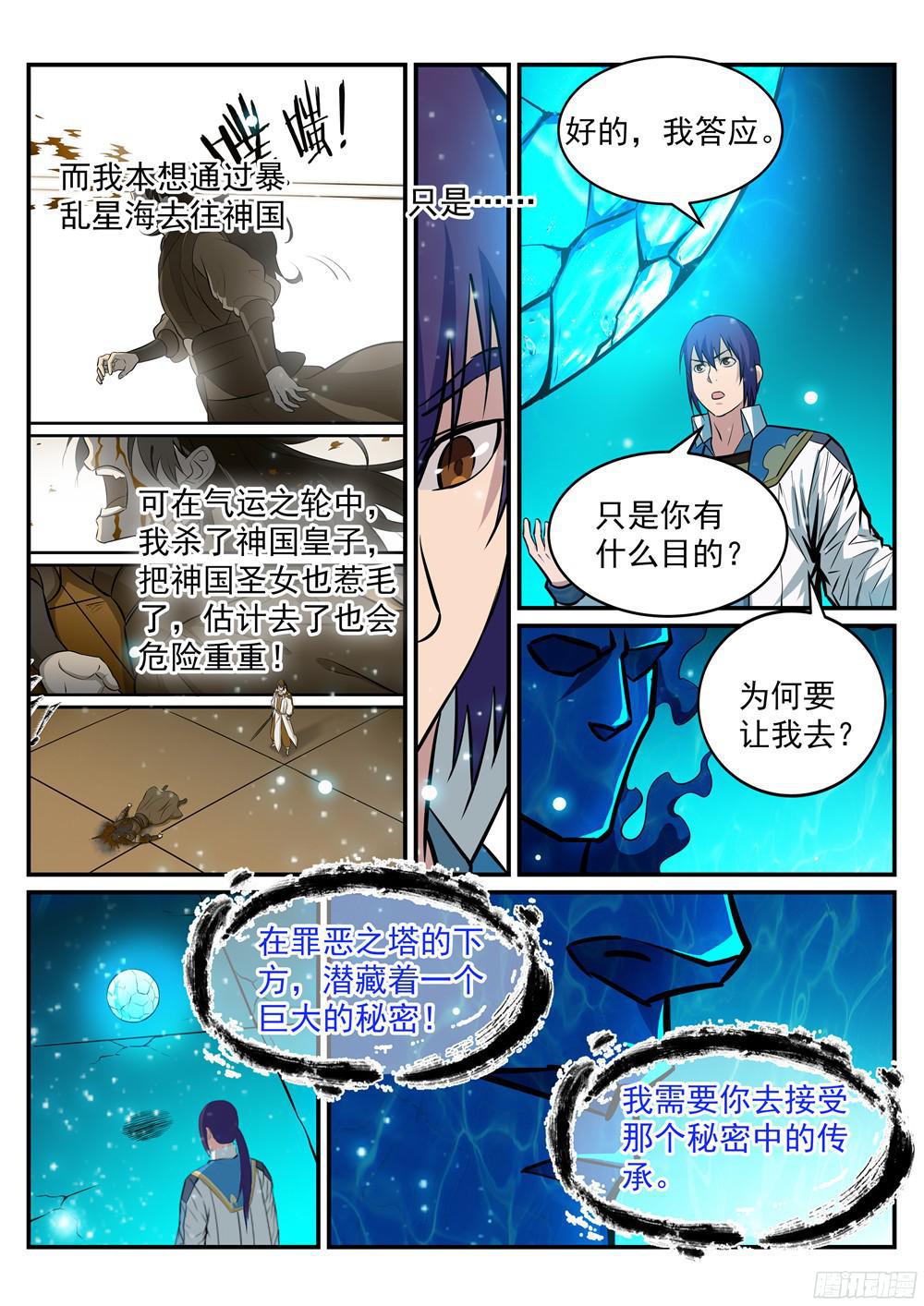 《百炼成神》漫画最新章节第216话 大世之争免费下拉式在线观看章节第【15】张图片