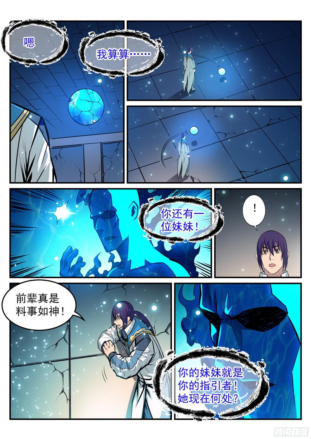 《百炼成神》漫画最新章节第216话 大世之争免费下拉式在线观看章节第【7】张图片