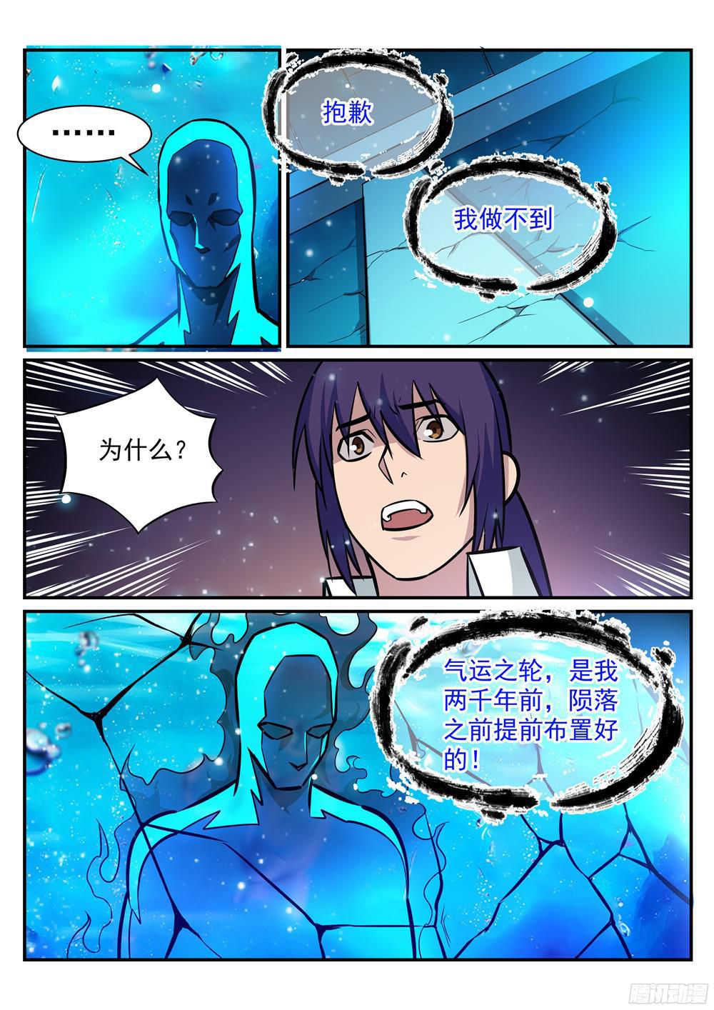 《百炼成神》漫画最新章节第216话 大世之争免费下拉式在线观看章节第【9】张图片