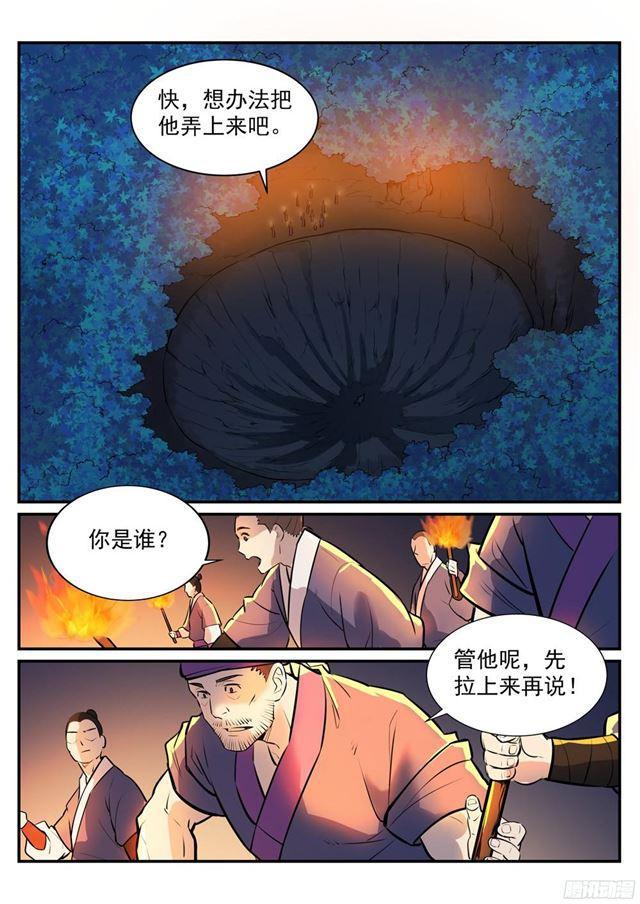 【百炼成神】漫画-（第219话 魔族牧场）章节漫画下拉式图片-6.jpg