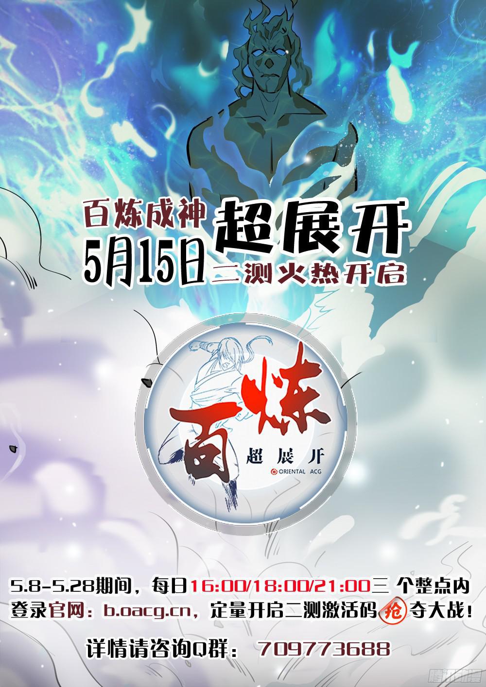 《百炼成神》漫画最新章节第222话 风卷残云免费下拉式在线观看章节第【17】张图片