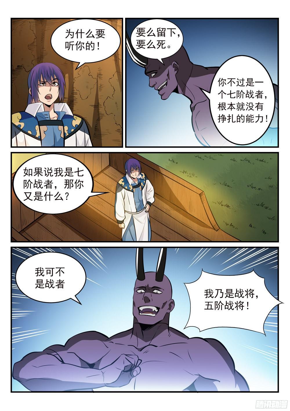 《百炼成神》漫画最新章节第223话 杀机暗藏免费下拉式在线观看章节第【15】张图片