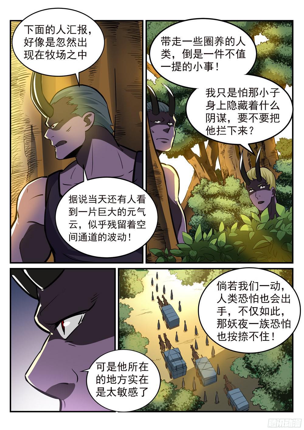 《百炼成神》漫画最新章节第223话 杀机暗藏免费下拉式在线观看章节第【8】张图片