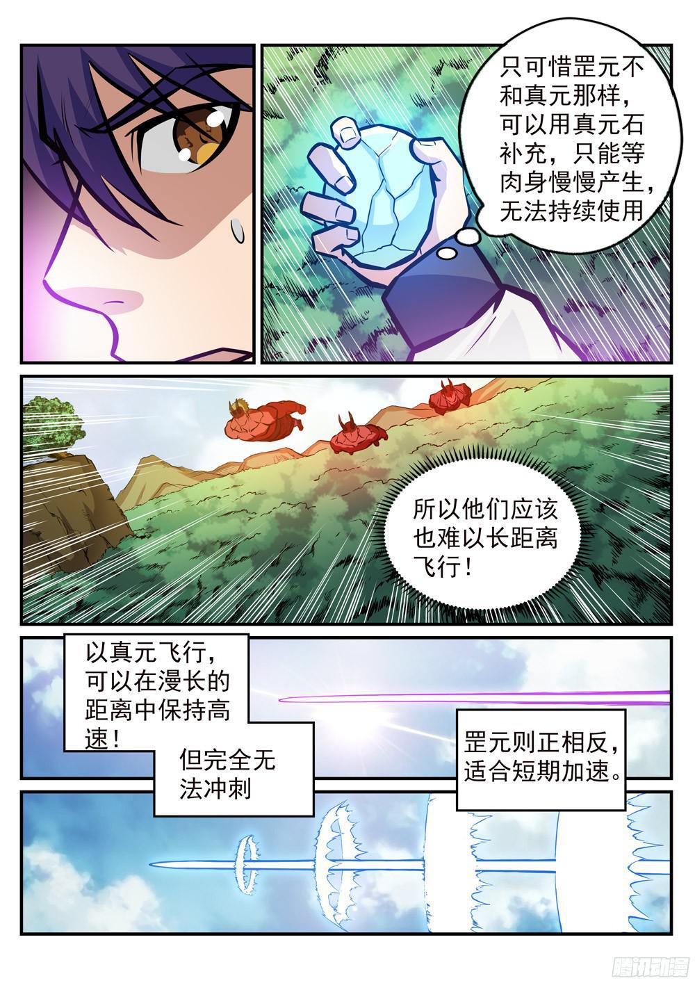 《百炼成神》漫画最新章节第226话 雪中送炭免费下拉式在线观看章节第【3】张图片