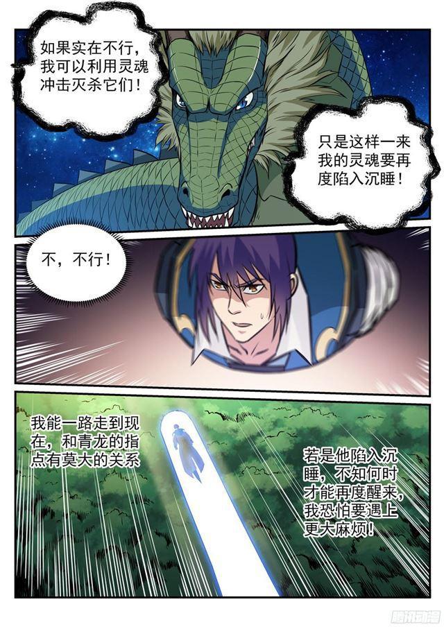 《百炼成神》漫画最新章节第226话 雪中送炭免费下拉式在线观看章节第【9】张图片