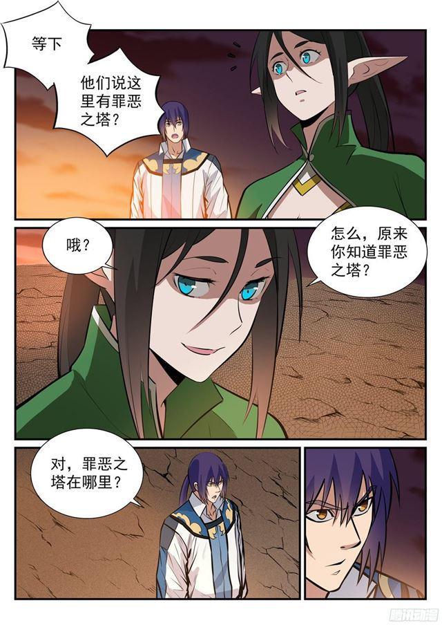 《百炼成神》漫画最新章节第227话 诅咒之地免费下拉式在线观看章节第【12】张图片