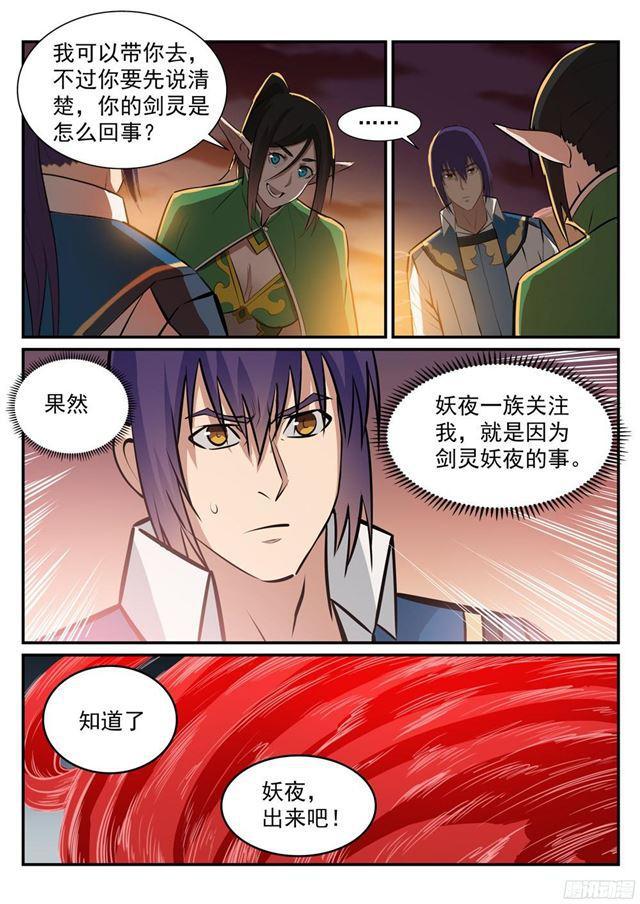 《百炼成神》漫画最新章节第227话 诅咒之地免费下拉式在线观看章节第【13】张图片