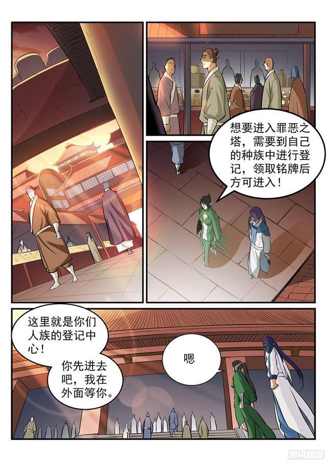 《百炼成神》漫画最新章节第228话 罪恶之塔免费下拉式在线观看章节第【10】张图片