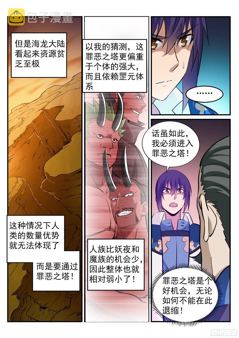 《百炼成神》漫画最新章节第228话 罪恶之塔免费下拉式在线观看章节第【15】张图片