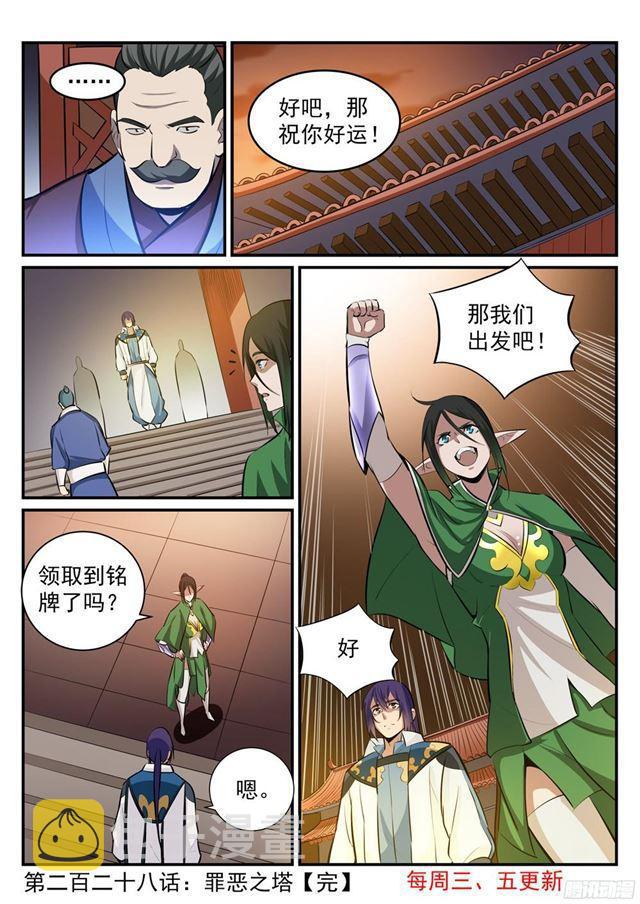 《百炼成神》漫画最新章节第228话 罪恶之塔免费下拉式在线观看章节第【16】张图片