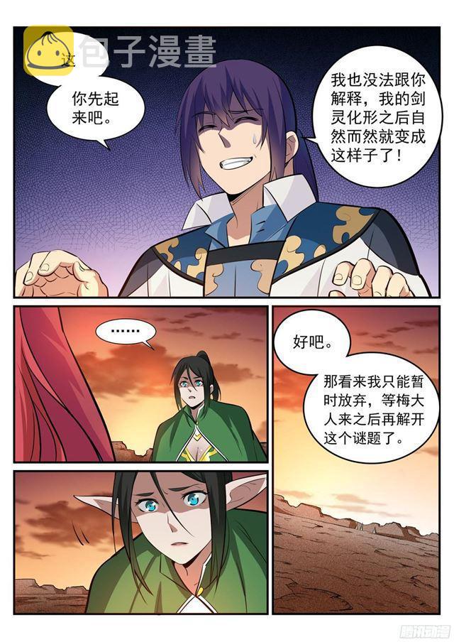 《百炼成神》漫画最新章节第228话 罪恶之塔免费下拉式在线观看章节第【2】张图片