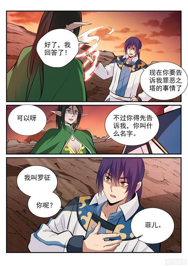 《百炼成神》漫画最新章节第228话 罪恶之塔免费下拉式在线观看章节第【3】张图片