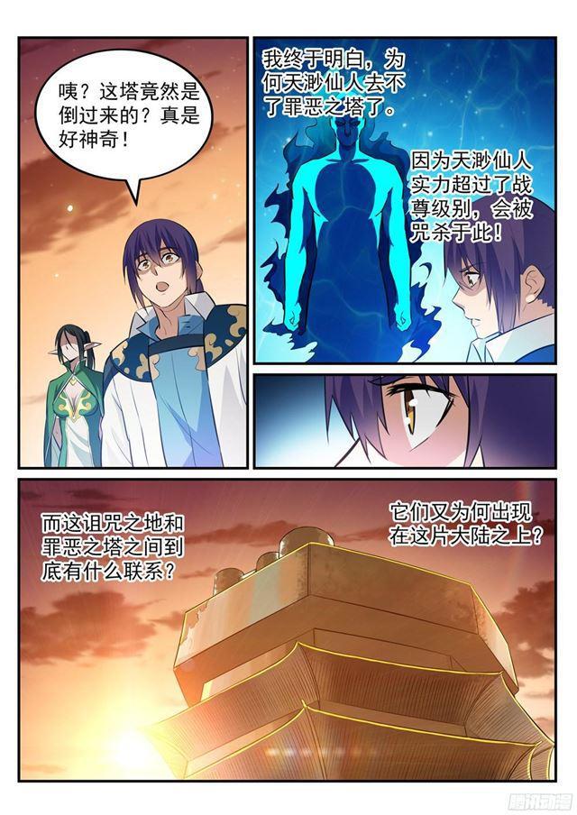 《百炼成神》漫画最新章节第228话 罪恶之塔免费下拉式在线观看章节第【8】张图片