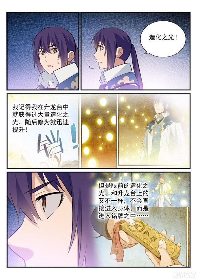 《百炼成神》漫画最新章节第229话 造化之光免费下拉式在线观看章节第【12】张图片