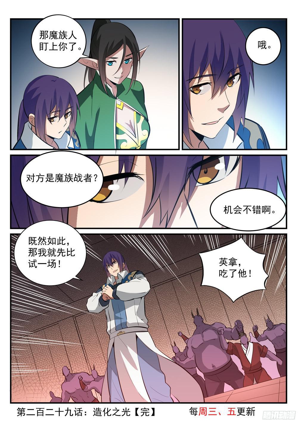 《百炼成神》漫画最新章节第229话 造化之光免费下拉式在线观看章节第【16】张图片