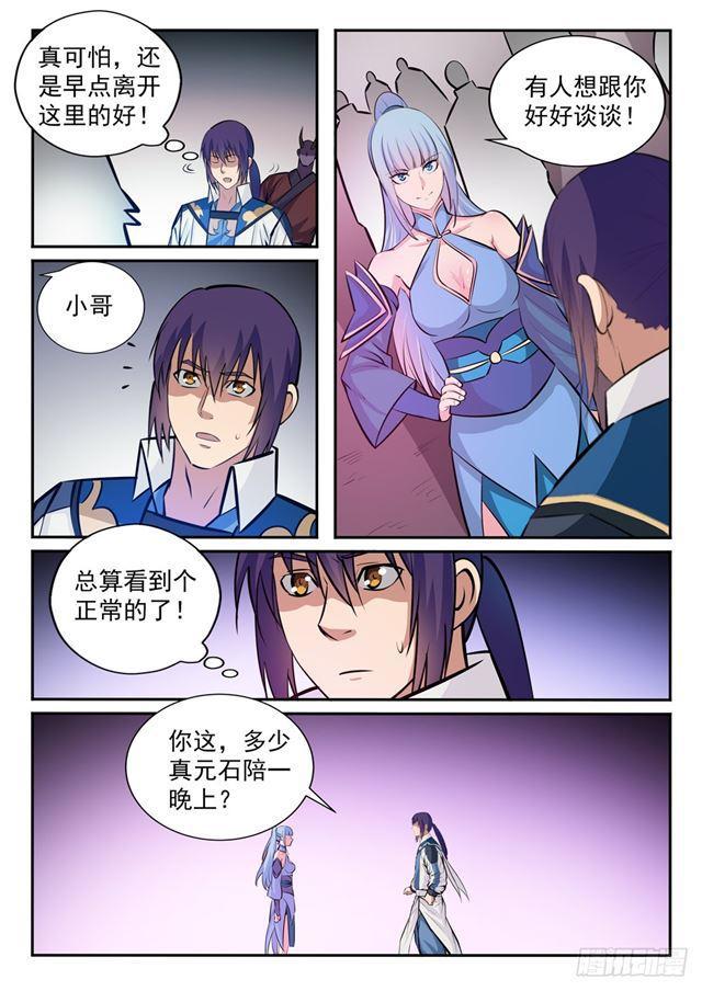 《百炼成神》漫画最新章节第237话 化险为夷免费下拉式在线观看章节第【13】张图片