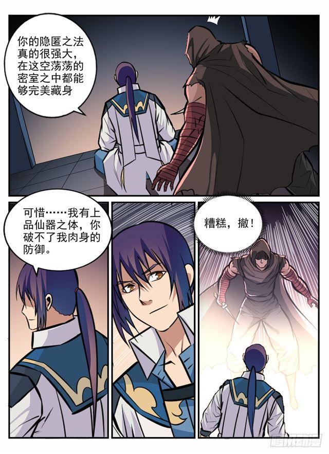 《百炼成神》漫画最新章节第241话 顺藤摸瓜免费下拉式在线观看章节第【3】张图片