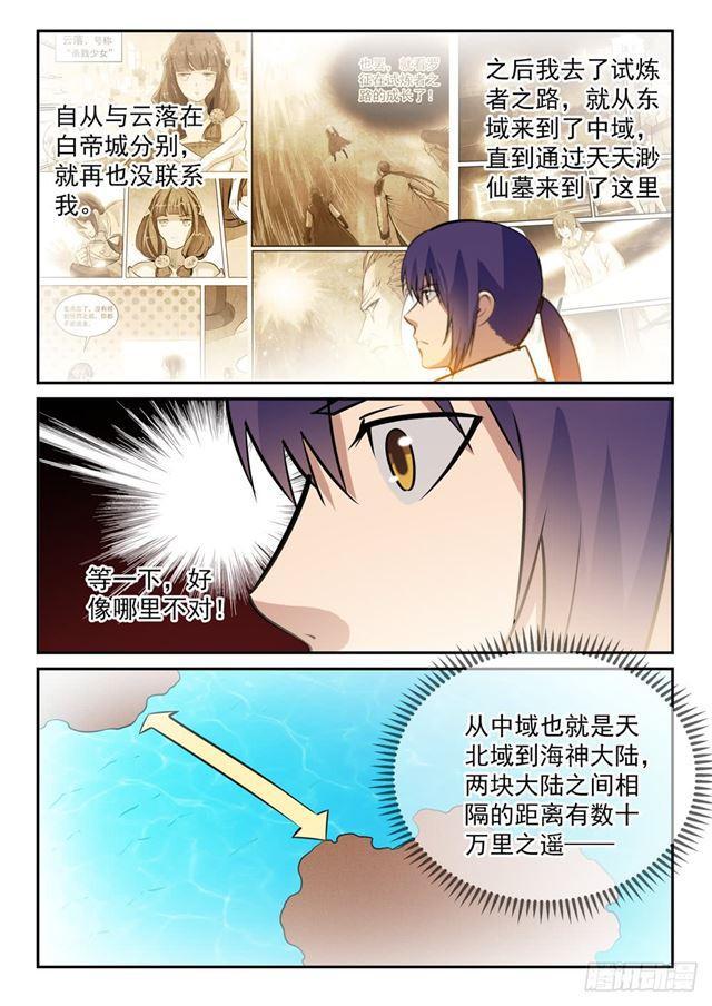 《百炼成神》漫画最新章节第242话 再遇云落免费下拉式在线观看章节第【12】张图片