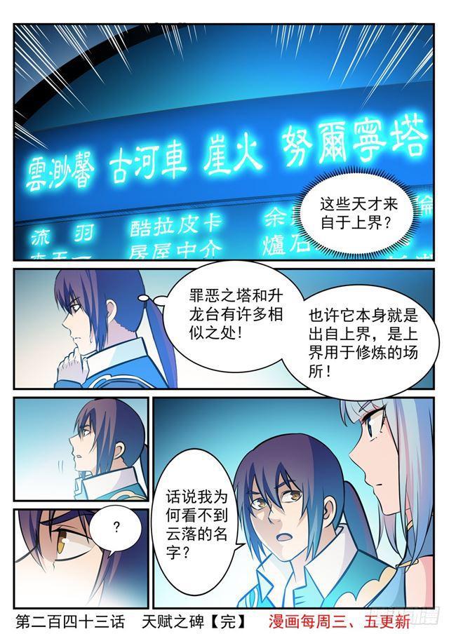 《百炼成神》漫画最新章节第243话 天赋之碑免费下拉式在线观看章节第【15】张图片