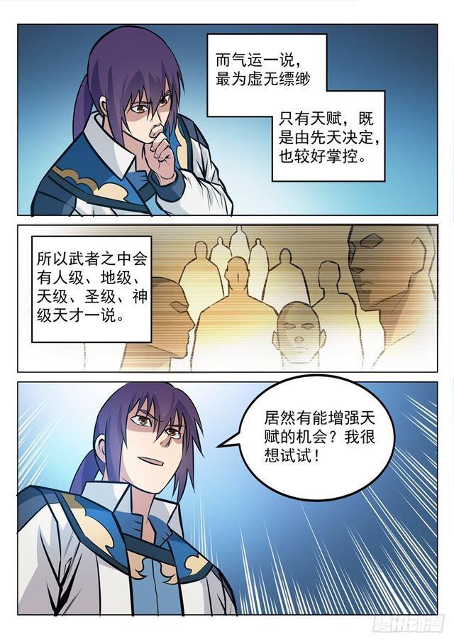 《百炼成神》漫画最新章节第243话 天赋之碑免费下拉式在线观看章节第【9】张图片