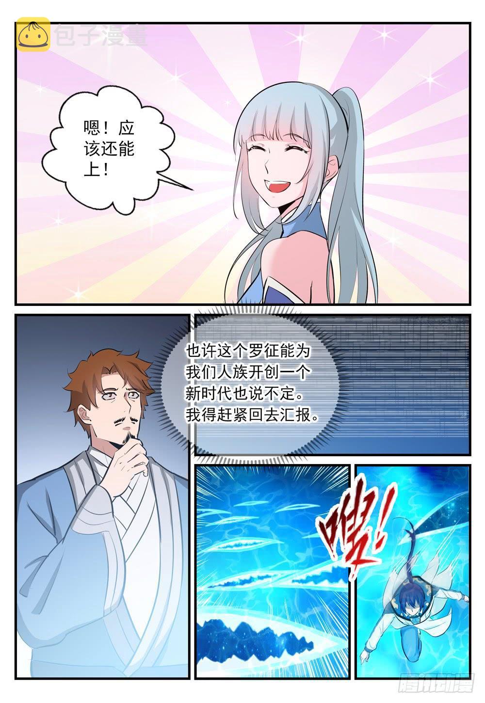 《百炼成神》漫画最新章节第246话 如鱼得水免费下拉式在线观看章节第【10】张图片