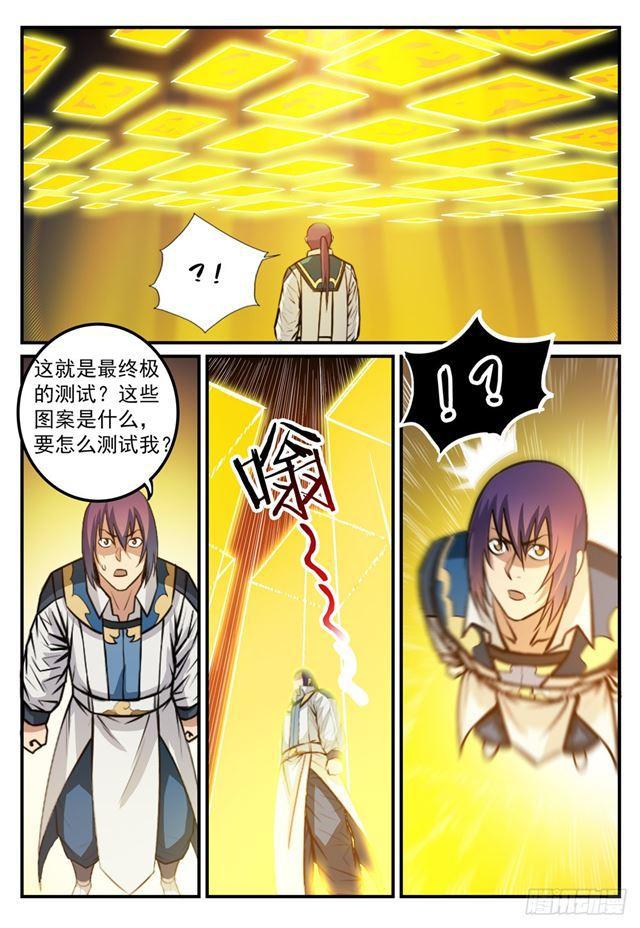 《百炼成神》漫画最新章节第247话 终极关卡免费下拉式在线观看章节第【14】张图片