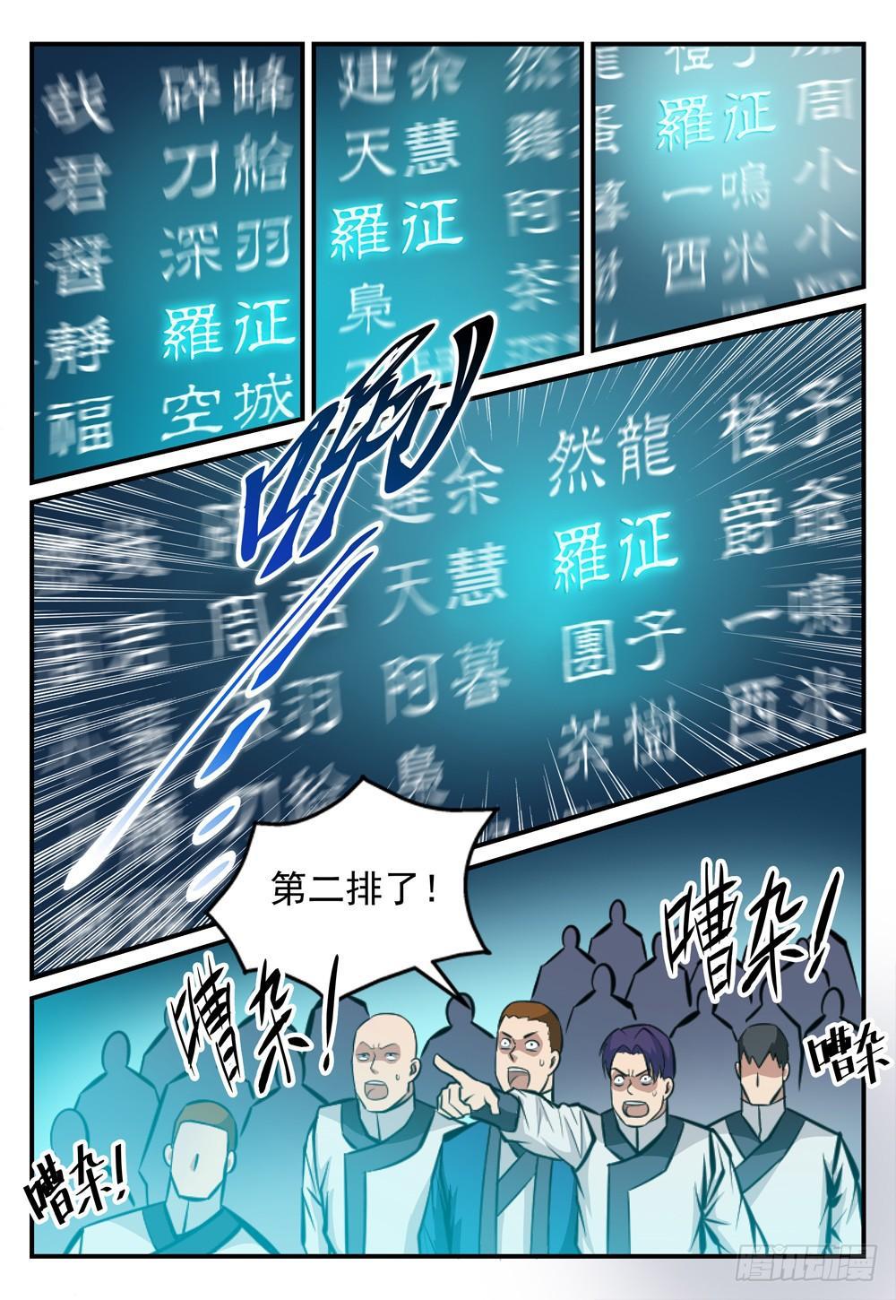 《百炼成神》漫画最新章节第247话 终极关卡免费下拉式在线观看章节第【4】张图片