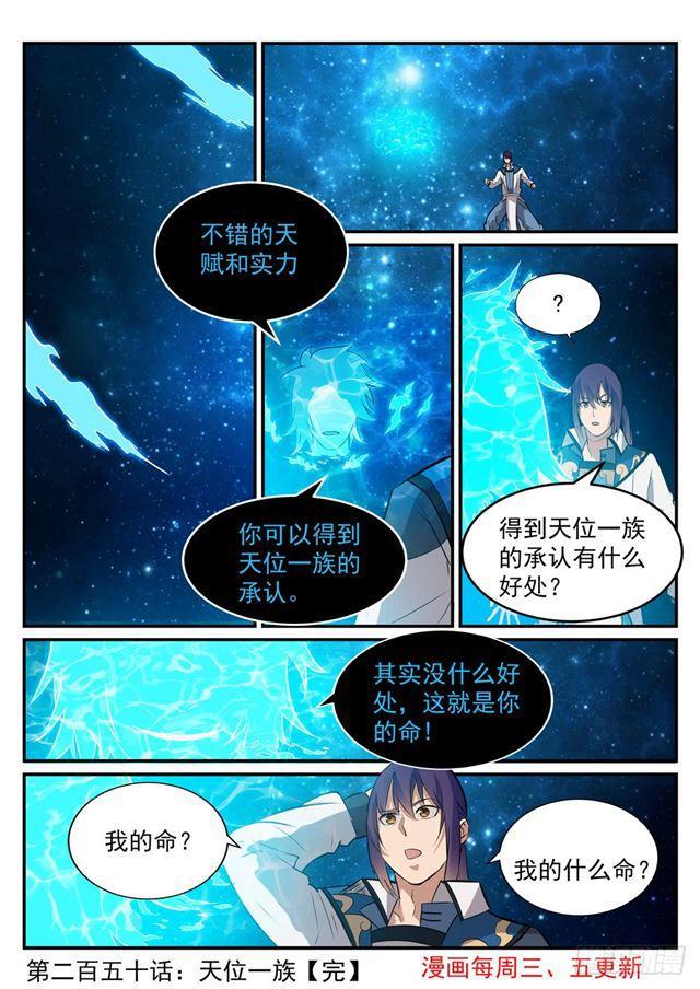 《百炼成神》漫画最新章节第250话 天位一族免费下拉式在线观看章节第【16】张图片