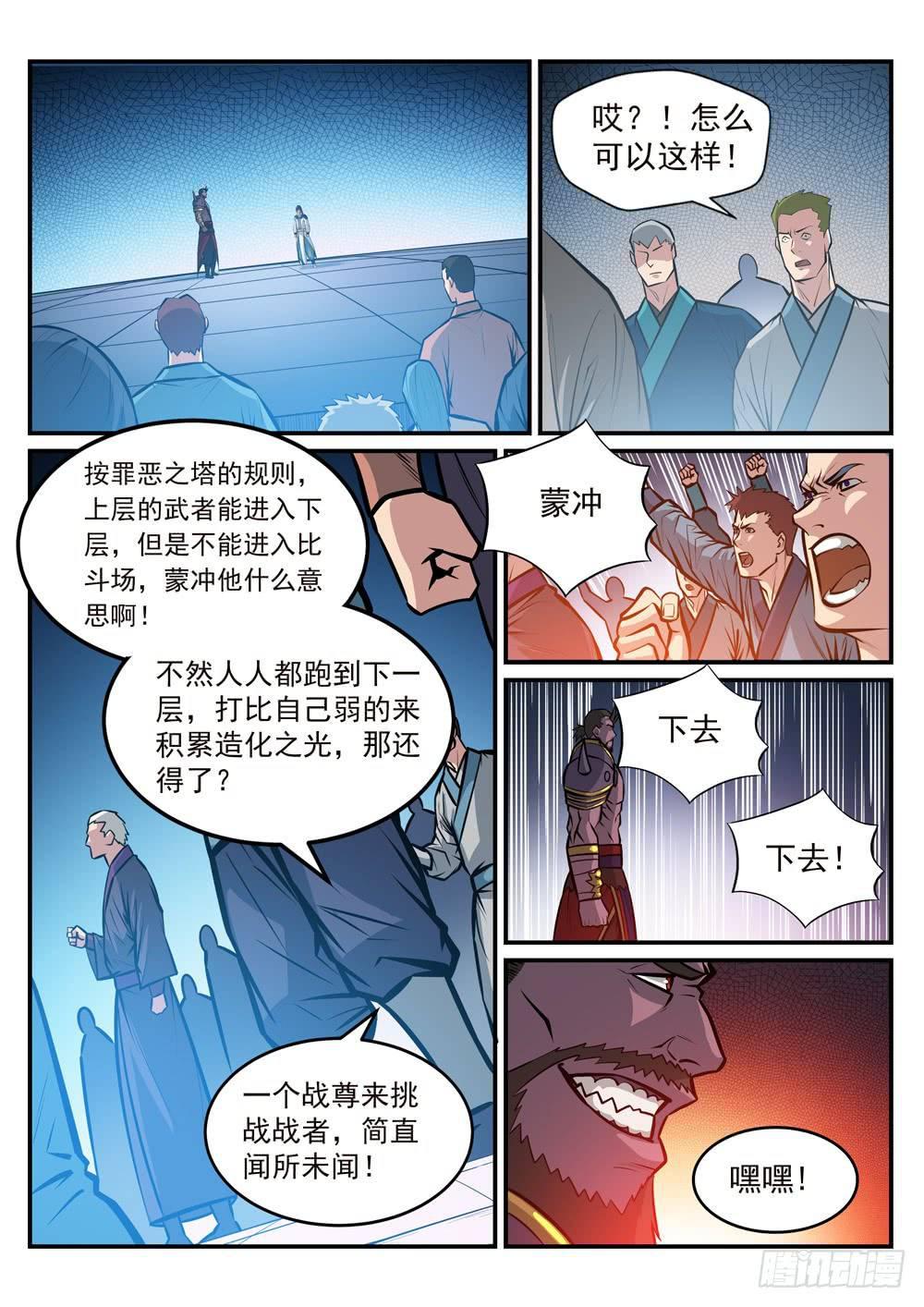 【百炼成神】漫画-（第253话 望尘莫及）章节漫画下拉式图片-13.jpg