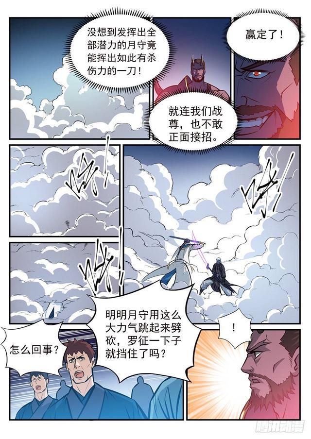 【百炼成神】漫画-（第253话 望尘莫及）章节漫画下拉式图片-9.jpg