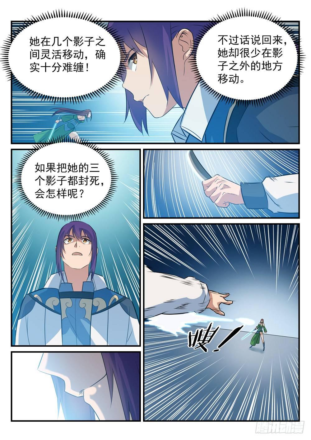 《百炼成神》漫画最新章节第254话 三元之影免费下拉式在线观看章节第【14】张图片