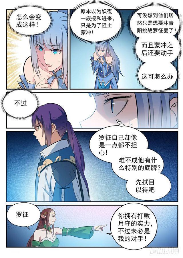 《百炼成神》漫画最新章节第254话 三元之影免费下拉式在线观看章节第【3】张图片