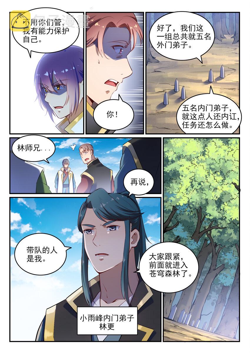 《百炼成神》漫画最新章节第27话 半路遇袭免费下拉式在线观看章节第【3】张图片