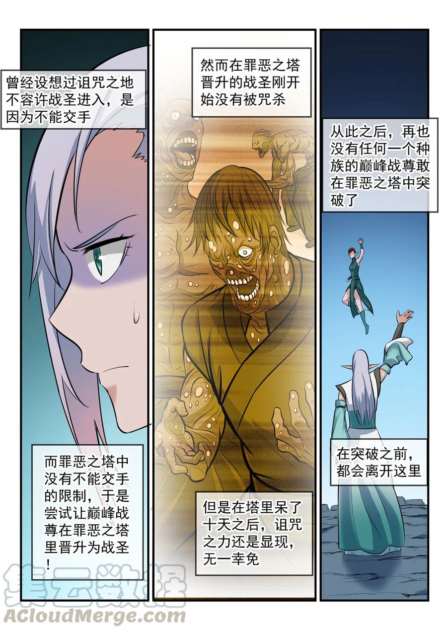 【百炼成神】漫画-（第258话 各自底牌）章节漫画下拉式图片-4.jpg