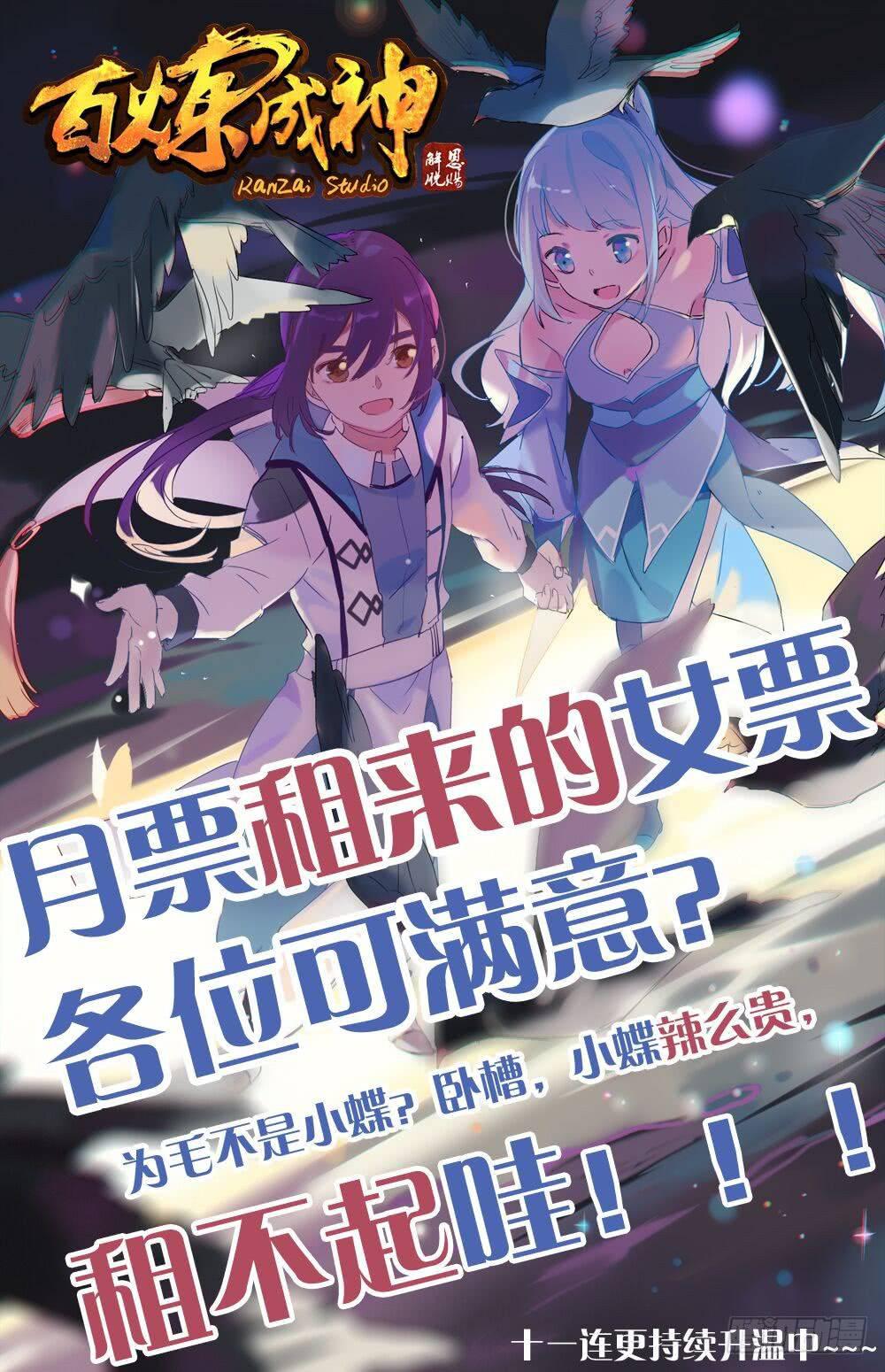 《百炼成神》漫画最新章节第261话 释疑解惑免费下拉式在线观看章节第【18】张图片