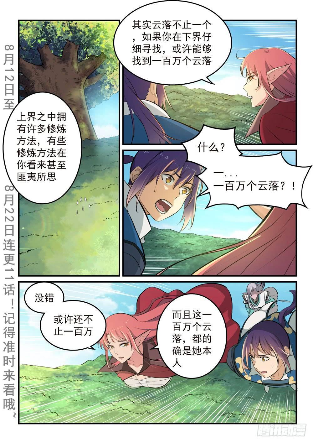 《百炼成神》漫画最新章节第261话 释疑解惑免费下拉式在线观看章节第【3】张图片