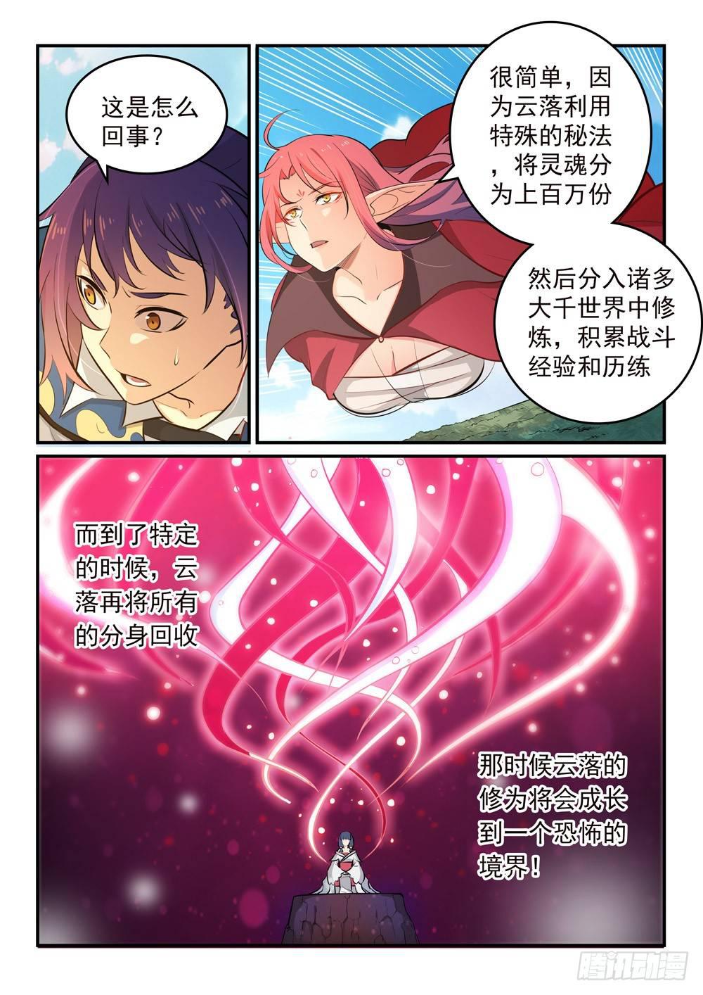 《百炼成神》漫画最新章节第261话 释疑解惑免费下拉式在线观看章节第【4】张图片